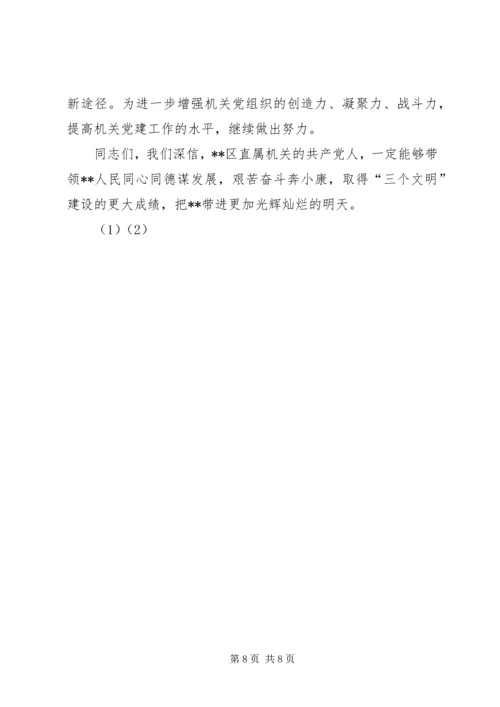 区委书记在庆七一表彰会议上的讲话 (2).docx