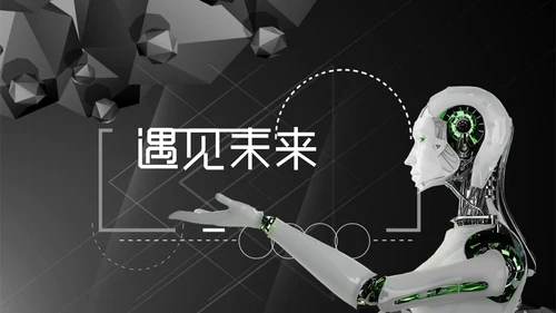 互联网未来科技人工智能通用PPT模板