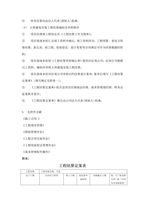 成本部管理新版制度与标准流程.docx