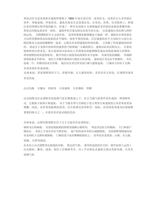 建筑风格介绍 (一).docx