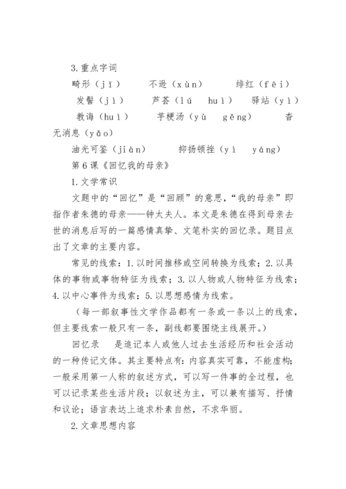 八年级上册语文知识点归纳.docx