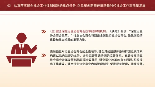 二十届三中全会关于健全社会工作体制机制党课ppt