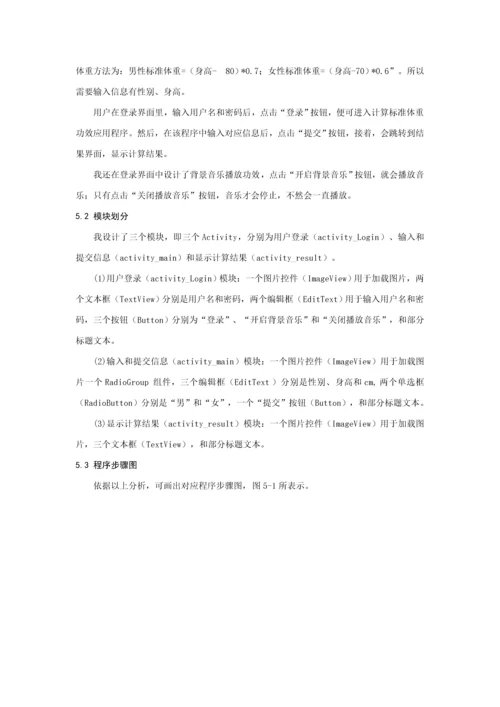 安卓优秀课程设计优质报告.docx