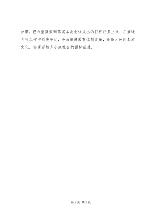 学习市六次党代会精神心得体会 (2).docx