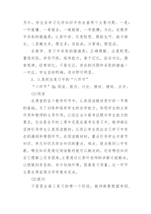高三化学教学工作计划_4.docx