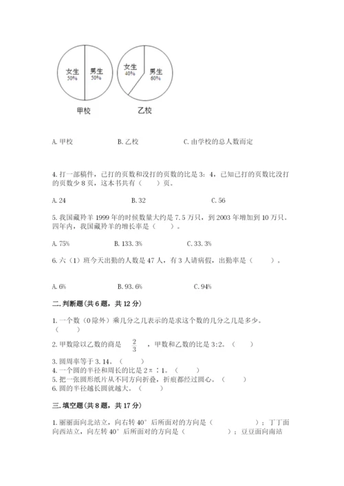 小学数学六年级上册期末模拟卷附参考答案【突破训练】.docx