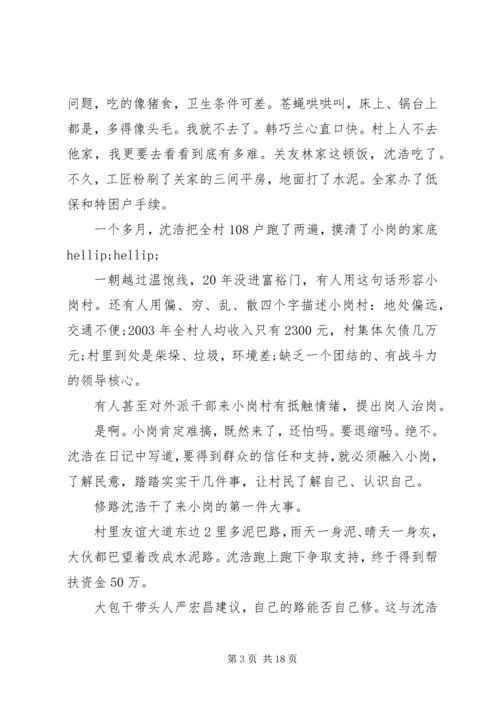 优秀村干部沈浩先进事迹材料.docx