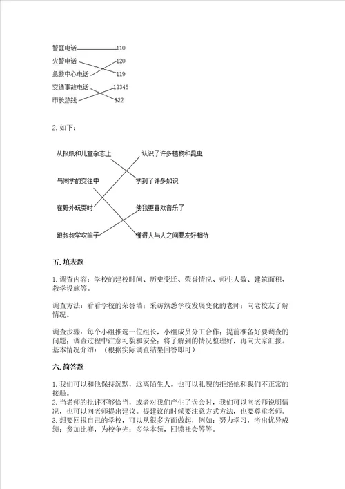 2022部编版三年级上册道德与法治期末测试卷夺冠