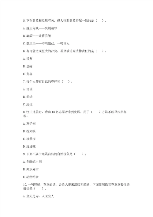 六年级下册道德与法治期中测试卷含完整答案典优