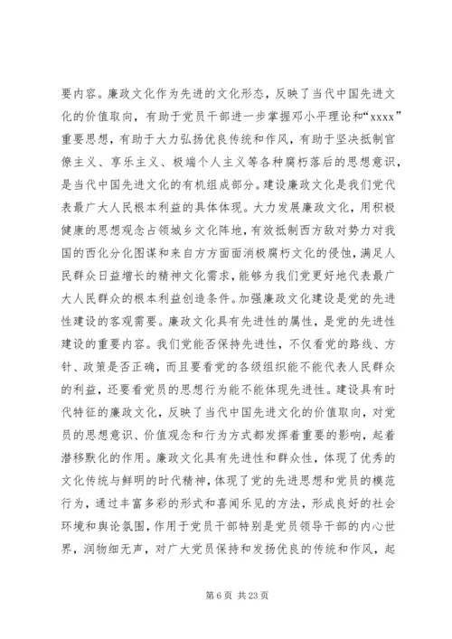 关于廉洁的演讲稿 (3).docx