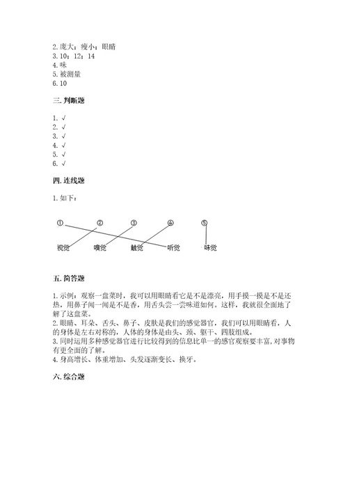 教科版科学二年级下册第二单元《我们自己》测试卷附答案（综合卷）