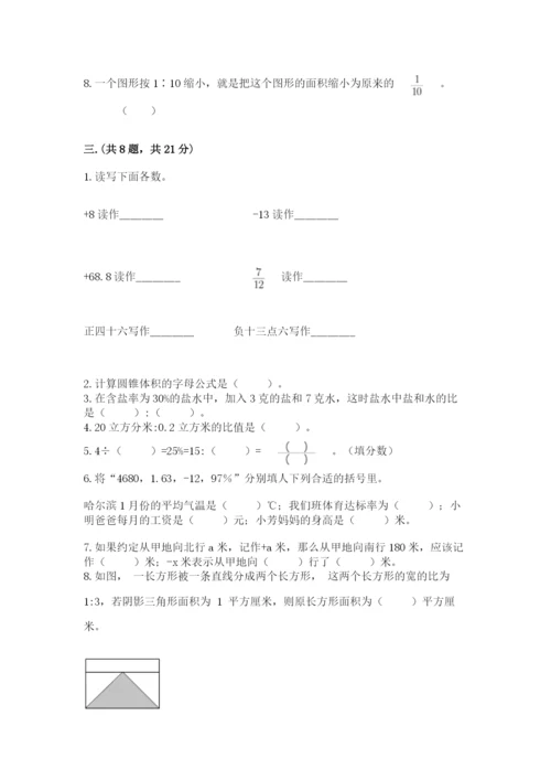 最新人教版小升初数学模拟试卷含答案【满分必刷】.docx