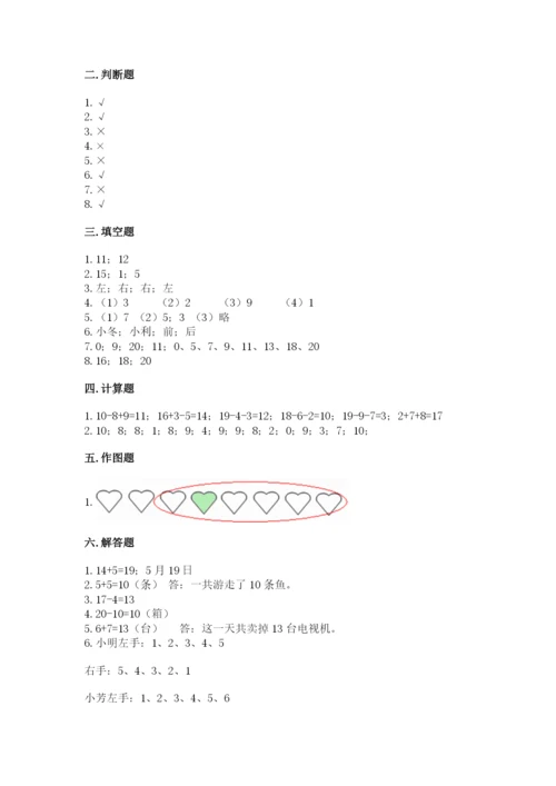 2022人教版一年级上册数学期末考试试卷含完整答案【历年真题】.docx