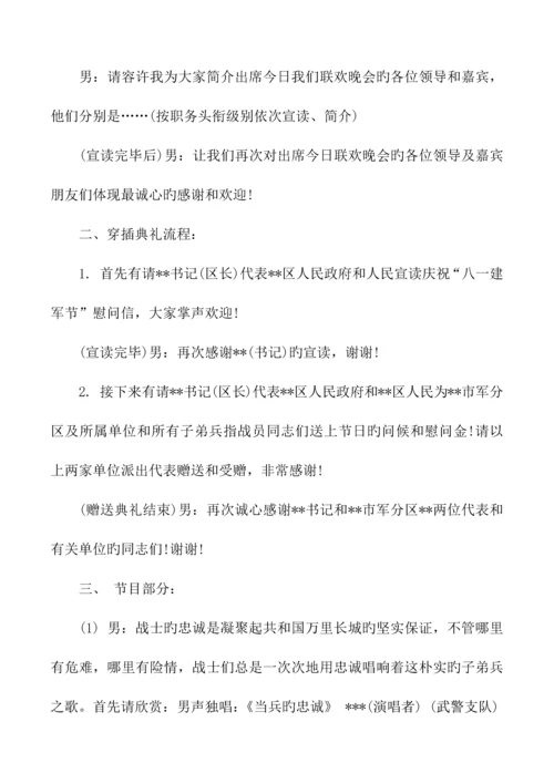 2023年八一建军节慰问活动主持词.docx