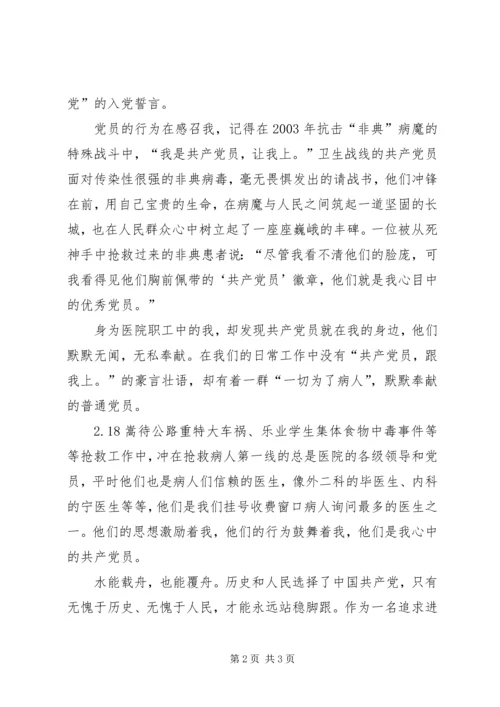 医院职工演讲稿 (3).docx