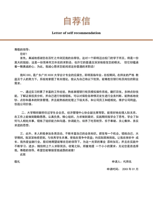 大气商务风应届生成套个人简历模板word简历