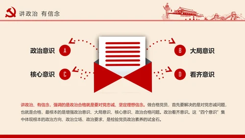 党员干部应知应会党建党务基本知识PPT