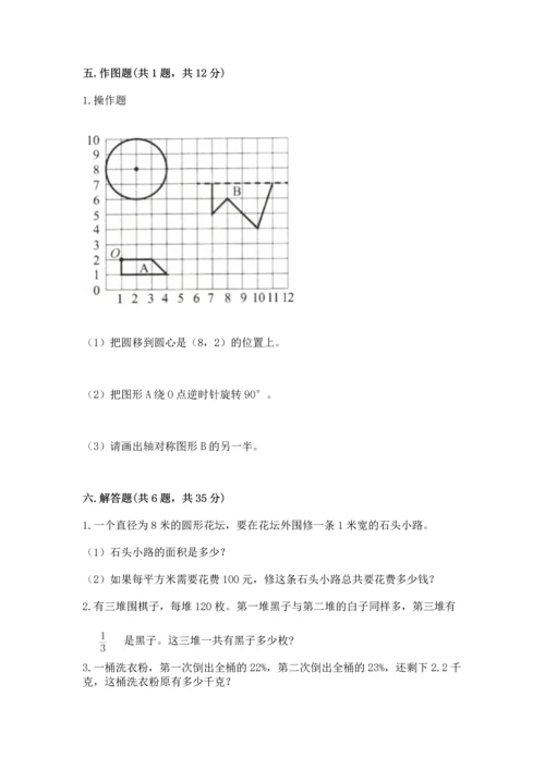 小学数学六年级上册期末考试卷（夺冠）word版.docx