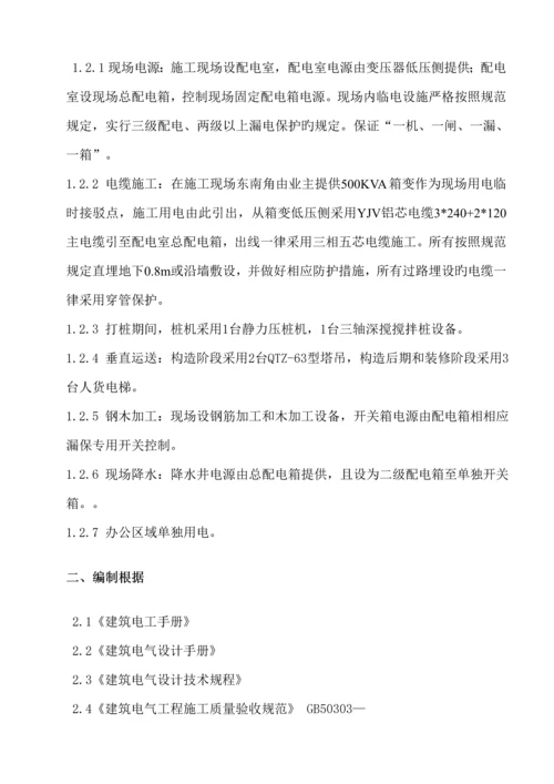 关键工程专项项目临时用电综合施工专题方案.docx