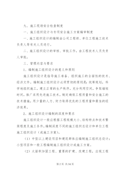 建筑行业安全生产管理制度.docx