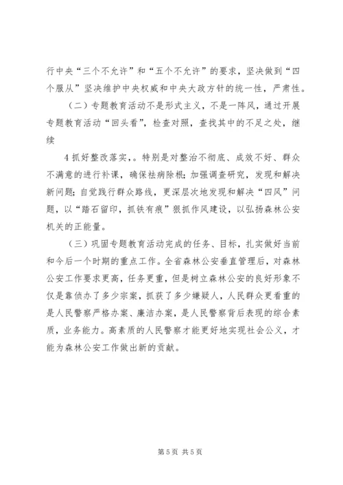 增强党性严守纪律廉洁从政心得体会1 (3).docx