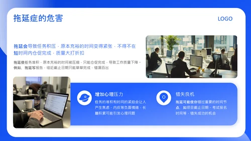 蓝色创意风克服拖延症方法PPT