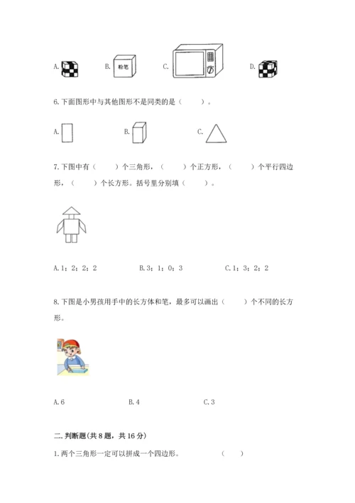 苏教版一年级下册数学第二单元 认识图形（二） 测试卷及参考答案.docx