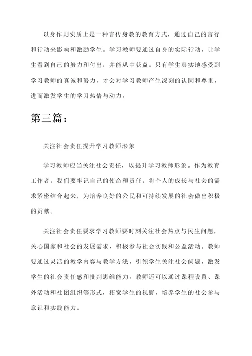 学习教师形象的感想