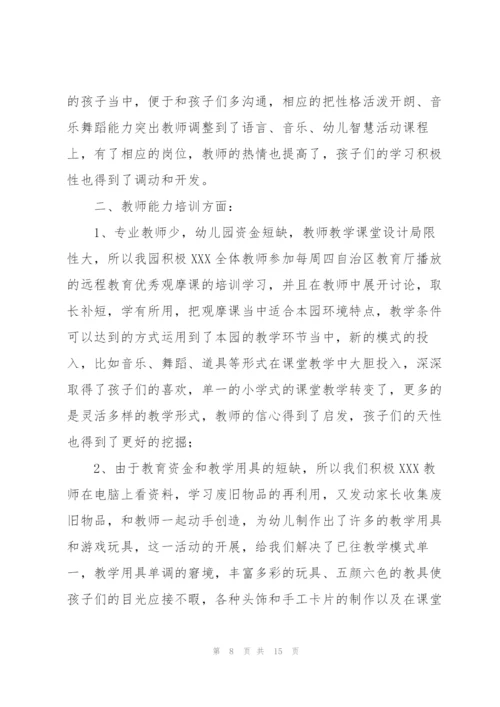 幼儿园教务教学工作总结7篇.docx