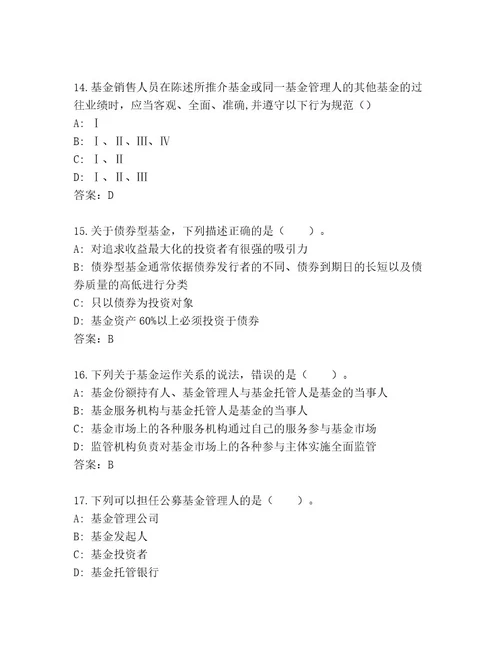 教师精编基金资格考试内部题库（精练）