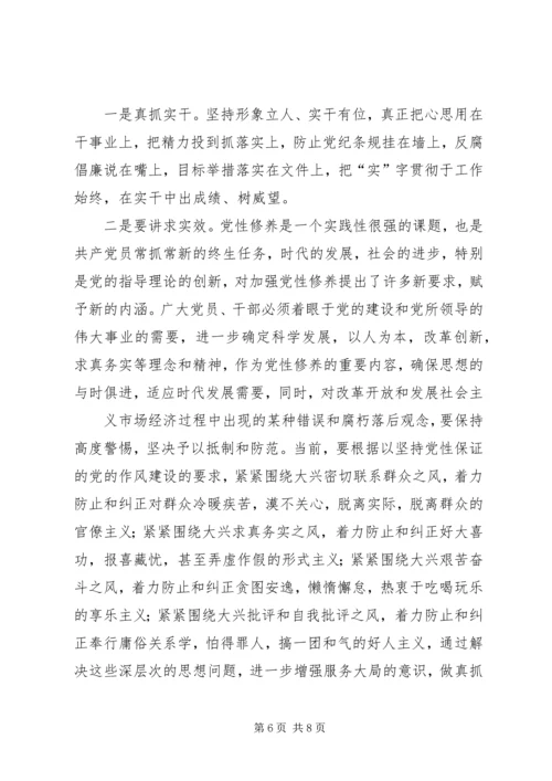 当前领导干部党性方面存在的突出问题及治理对策.docx