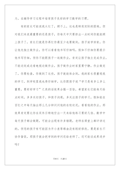 2022五年级数学老师家长会发言稿.docx