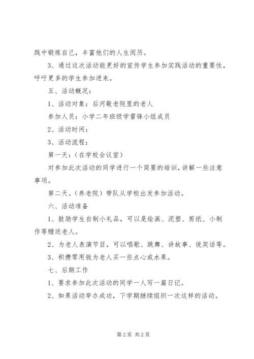 走进敬老院活动方案 (4).docx