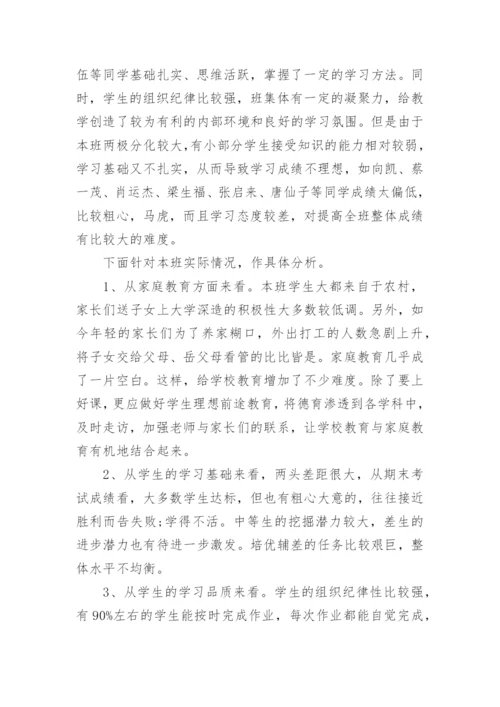 六年级班主任工作计划第二学期_3.docx