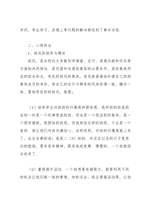 初二班主任期末工作总结.docx