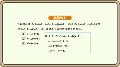 人教版数学九年级上册21.2.3因式分解法 课件(共33张PPT)