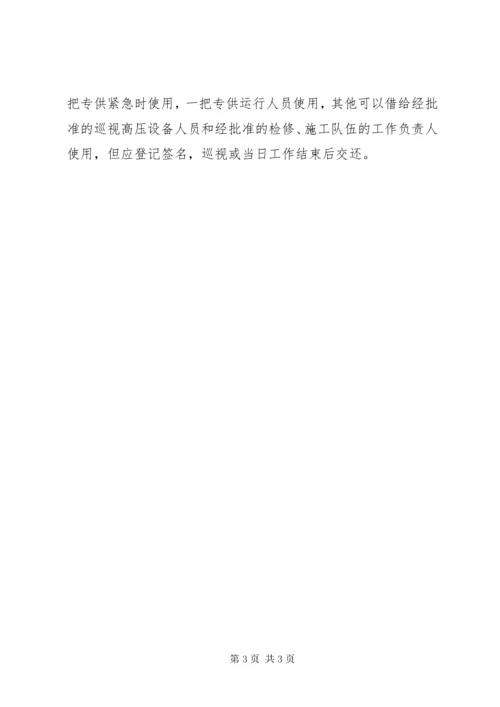 最新精编之高压配电室巡检制度.docx