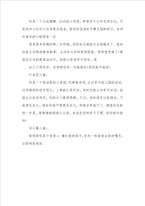 2021年大班上学期调皮孩子评语