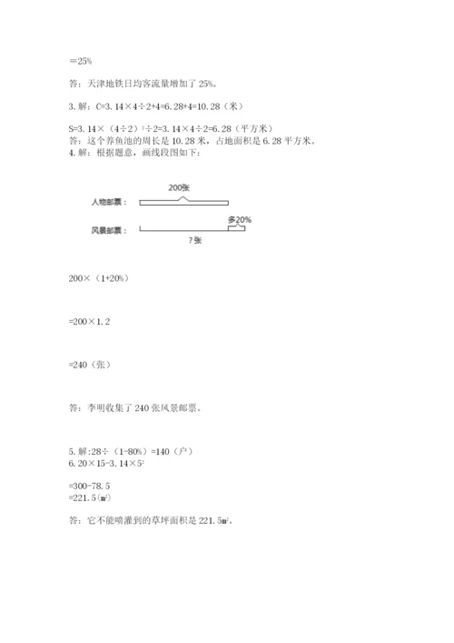 小学数学六年级上册期末卷精品（各地真题）.docx