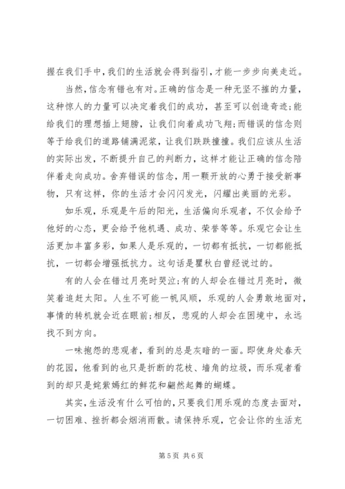 坚定理想信念的讲话稿.docx