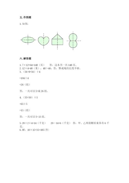 苏教版三年级上册数学期末测试卷（典型题）.docx