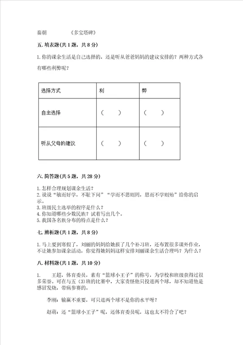 2022小学五年级上册道德与法治期末测试卷含答案【巩固】