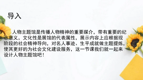 【教学评一体化】第二单元 整体教学课件-【大单元教学】统编语文八年级上册名师备课系列