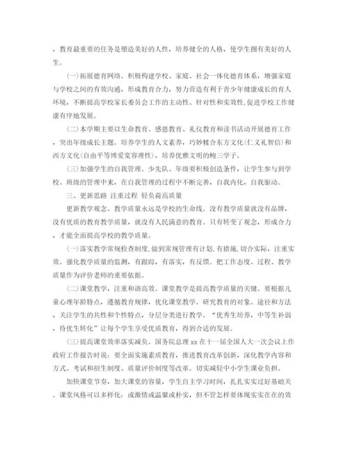精编之年学年第一学期小学工作计划范文.docx