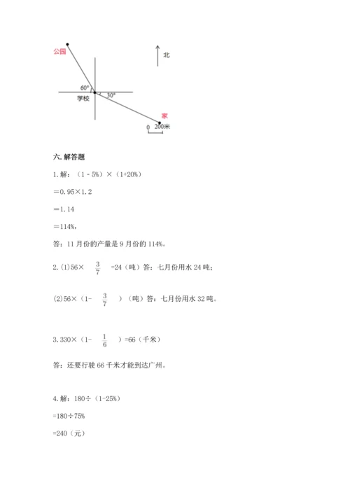 人教版六年级上册数学期末测试卷a4版可打印.docx
