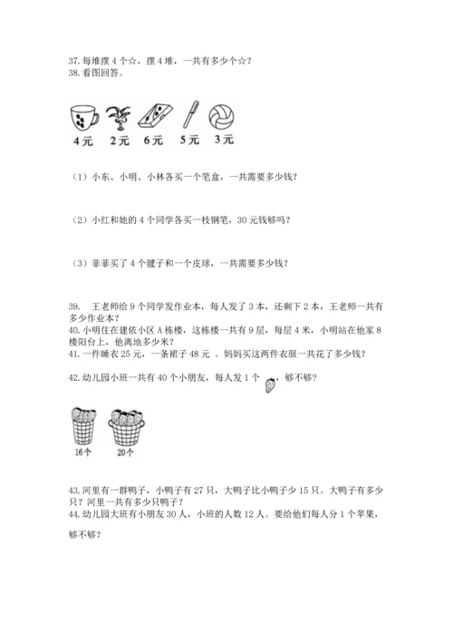 小学二年级上册数学应用题100道附完整答案【夺冠】.docx