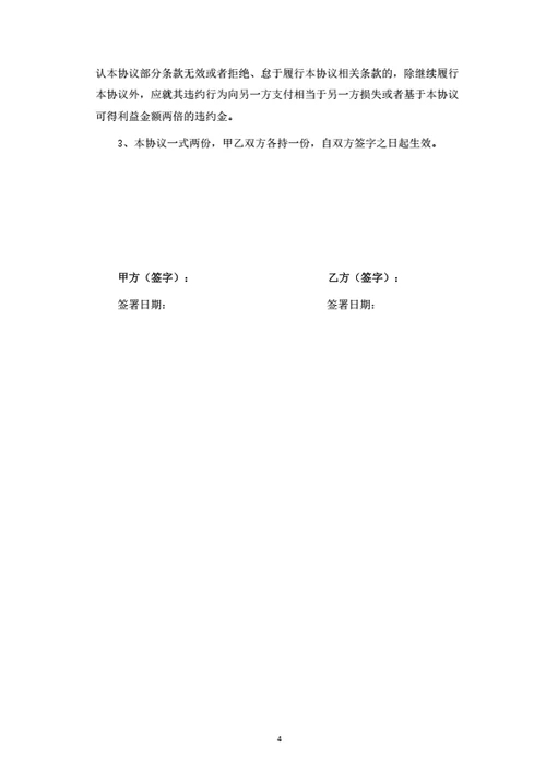 婚前财产协议