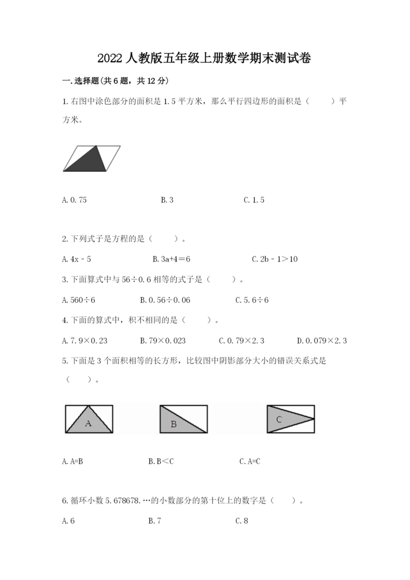 2022人教版五年级上册数学期末测试卷完整答案.docx