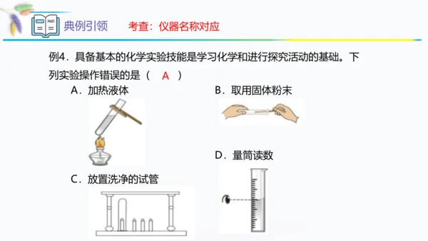 1.3走进化学实验室 第1课时 课件(共58张PPT)九年级化学（人教版）