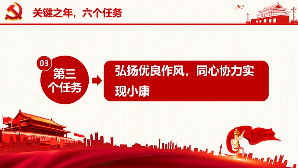 纪委工作会议重要讲话反腐败清廉PPT模板